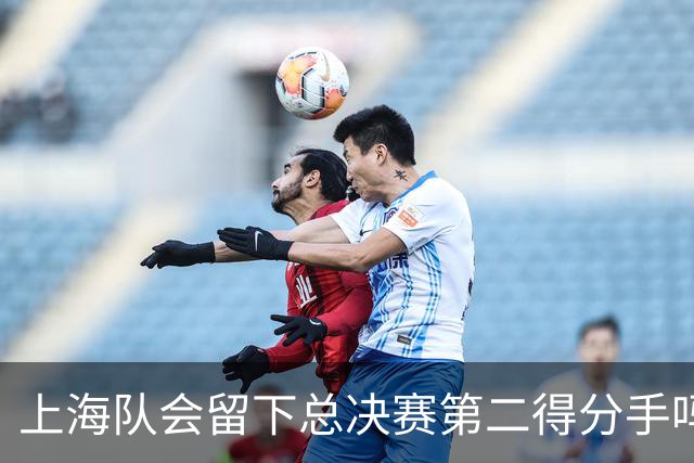 上海队会留下总决赛第二得分手吗？张镇麟一句话向管理层传递信号