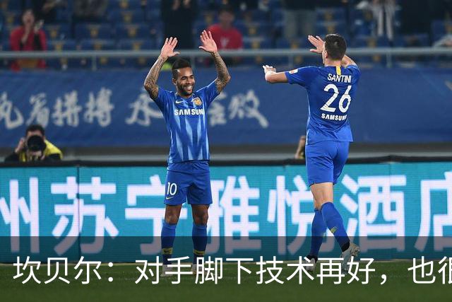 坎贝尔：对手脚下技术再好，也很难抵挡丹·伯恩带来的高空威胁